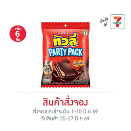 สั่งจอง ทิวลี่ Party Pack เวเฟอร์สอดไส้ครีมช็อกโกแลต 122.5 กรัม (แพ็ก 6 ชิ้น) - ทิวลี่, เวเฟอร์/เค้ก/พาย