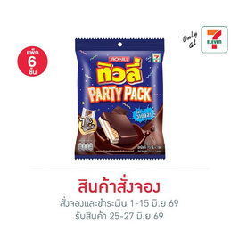 สั่งจอง ทิวลี่ Party Pack เวเฟอร์สอดไส้ครีมวานิลลา 122.5 กรัม (แพ็ก 6 ชิ้น) - ทิวลี่, เวเฟอร์/เค้ก/พาย