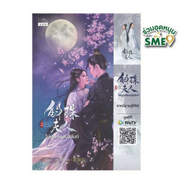 หนังสือ Pearl Ecplise ไข่มุกเคียงบัลลังก์ - สถาพรบุ๊คส์, นิยายจีนกำลังภายใน