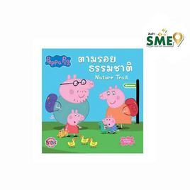 หนังสือ Peppa Pig ตามรอยธรรมชาติ - Bongkoch Kids, หนังสือเสริมพัฒนาการ