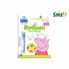 หนังสือ Peppa Pig หนังสือเขียนลบได้ศัพท์แรก+ปากกาเขียนลบได้ - Bongkoch Kids, หนังสือเสริมพัฒนาการ