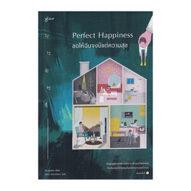 หนังสือ Perfect Happiness ขอให้ฉันจงมีแต่ความสุข - อมรินทร์, สินค้าขายดี