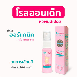 ฟอร์ฟรุ๊ต ดีโอโดแรนท์สเปรย์พิงค์ โรลออนเด็ก กลิ่นPink Flora (15 มล.) - ForFruit, ของใช้สำหรับเด็ก