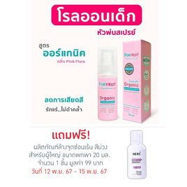 ฟอร์ฟรุ๊ต ดีโอโดแรนท์สเปรย์พิงค์ โรลออนเด็ก กลิ่นPink Flora (50 มล.) - ForFruit, อุปกรณ์และของใช้