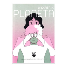 หนังสือ ดาวเคราะห์ Planeta - อมรินทร์, หนังสือ