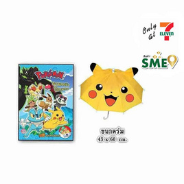 หนังสือ Pok&eacute;mon พร้อมร่มโปเกมอนสุดเท่ (คละปก) - Bongkoch Kids, หนังสือ เครื่องเขียน