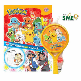 สมุดภาพระบายสี Pok&eacute;mon + ไม้แบด 2in1 (ไม้เทนนิส + ไม้แบดมินตัน) - BONGKOCH, หนังสือเสริมพัฒนาการ