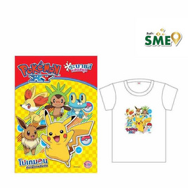 หนังสือ Pokemon โปเกมอนกับเพื่อนแสนซน+เสื้อ แบบ B - Bongkoch Kids, สื่อเสริมพัฒนาการ