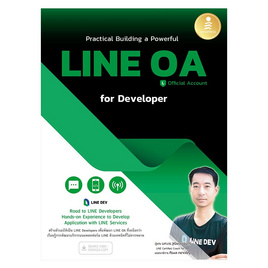 หนังสือ Practical Building a Powerful LINE OA for Developer - IDC Premier, หนังสือ เครื่องเขียน