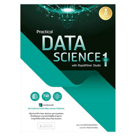 หนังสือ Practical Data Science with RapidMiner Studio เล่ม 1 - IDC Premier, การเขียนโปรแกรม