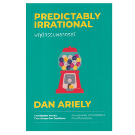 หนังสือ พฤติกรรมพยากรณ์ ฉบับปรับปรุง (Predictably Irrational) - อมรินทร์, หนังสือ