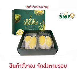 ทุเรียนแกะเนื้อหมอนทอง Premium Diamond กล่อง 1 กก. - ท๊อปฟู้ดส์, เครื่องดื่ม นมผง และ นม UHT