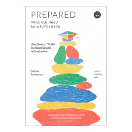 หนังสือ Prepared เปิดนวัตกรรม ซัมมิต โรงเรียนเตรียมคน พร้อมสู้อนาคต - SE-ED, SE-ED