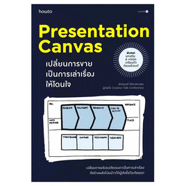 หนังสือ Presentation Canvas เปลี่ยนการขาย เป็นการเล่าเรื่องให้โดนใจ - อมรินทร์, บริหารธุรกิจ