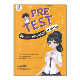 หนังสือ Pretest ข้อสอบภาษาอังกฤษ ม.ปลาย - SE-ED, ภาษาอังกฤษ