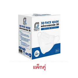(Proguard) หน้ากาก3D (30ชิ้น/กล่อง) แพ็กคู่ - Proguard, หน้ากากอนามัย