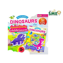 หนังสือ Puffy Stickers Dinosaurs - เอ็มไอเอส, หนังสือ เครื่องเขียน