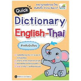 หนังสือ Quick Dictionary English-Thai สำหรับนักเรียน - SE-ED, ภาษาศาสตร์