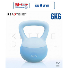 (READTE) Kettlebell 6 KG. แบบนุ่ม - READTE