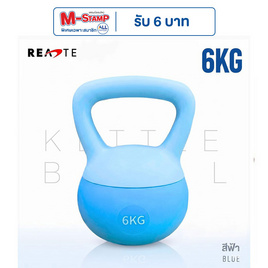 (READTE) Kettlebell 6 KG. แบบนุ่ม - READTE, ความงามและสุขภาพ