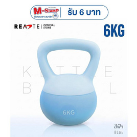 (READTE) Kettlebell 6 KG. แบบนุ่ม - READTE