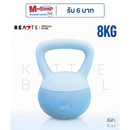 (READTE) Kettlebell 8 KG. แบบนุ่ม - READTE