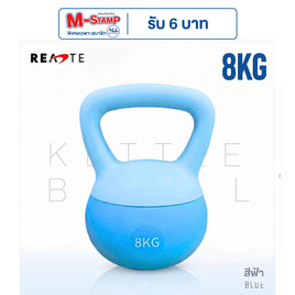 (READTE) Kettlebell 8 KG. แบบนุ่ม - READTE, ความงามและสุขภาพ