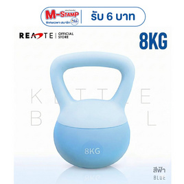 (READTE) Kettlebell 8 KG. แบบนุ่ม - READTE