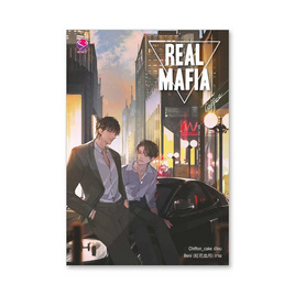 หนังสือ REAL MAFIA - everY, everY