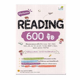 หนังสือ พิชิตข้อสอบ Reading 600 ข้อ - SE-ED, ภาษาอังกฤษ