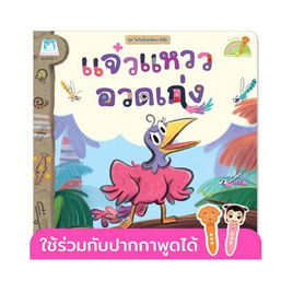 หนังสือ ชุด ไดโนน้อยพัฒนานิสัย - แจ๋วแหววอวดเก่ง (Reading Pen) - แปลน ฟอร์ คิดส์, 7Online