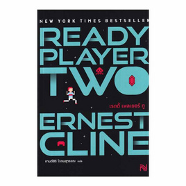 หนังสือ Ready Player Two (สมรภูมิเกมซ้อนเกม) - อมรินทร์, หนังสือ