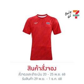 เสื้อ Replica Sea Games 2025 สีแดง - Grand Sport, (PreOrder) GRAND SPORT เสื้อฟุตบอล REPLICA SEA GAMES