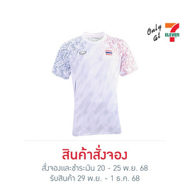เสื้อ Replica Sea Games 2025 สีขาว - Grand Sport, (PreOrder) GRAND SPORT เสื้อฟุตบอล REPLICA SEA GAMES