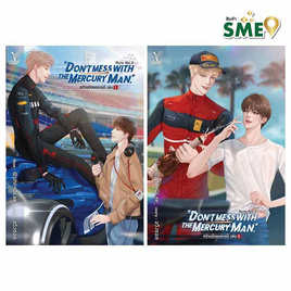 หนังสือ Rule No.3 Don’t mess with the Mercury Man. ด้านมืดของเจมี่ เล่ม1-2 (จบ) - สถาพรบุ๊คส์, หน้าฝนไม่มีเหงา เพราะเราจัดนิยายให้ครบทุกรสชาติ