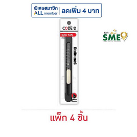 มีดคัตเตอร์เล็ก #S222 CODE:D (แพ็ก 4 ชิ้น) - CODE:D, อุปกรณ์การเย็บ/ตัด/เจาะกระดาษ