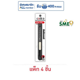 มีดคัตเตอร์เล็ก #S222 CODE:D (แพ็ก 4 ชิ้น) - CODE:D, อุปกรณ์สำนักงาน