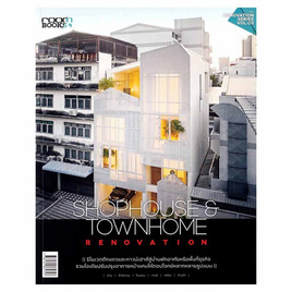 หนังสือ SHOPHOUSE AND TOWNHOME RENOVATION - อมรินทร์, บ้านและสวน