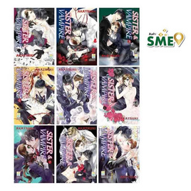 หนังสือการ์ตูนชุด SISTER & VAMPIRE เล่ม 1-9 (9 เล่มจบ) - BONGKOCH, เพลง/ภาพยนตร์/การ์ตูน