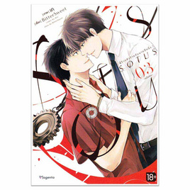 หนังสือ SOTUS พี่ว้ากตัวร้ายกับนายปีหนึ่ง 3 (เล่มจบ)(Mg) - อมรินทร์, นิยายวาย ยูริ มังงะ