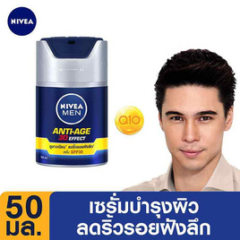 เซรั่มนีเวีย เมน แอนตี้เอจ SPF30 45 มล. - Nivea, ดูแลลบเลือนริ้วรอย