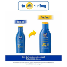 นีเวีย โลชั่นซัน SPF30 50 มล. - Nivea, ครีมกันแดด