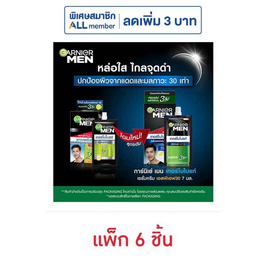 การ์นิเย่เมน เทอร์โบไบร์ท ไบร์ทเทนนิ่ง เซรั่ม SPF30 7 มล. (1กล่อง/6ซอง) - Garnier, เพื่อผิวขาวกระจ่างใส