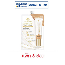 เจ้านาง กลาสสกิน ฟาวเดชั่น SPF30 PA+++ 5 กรัม (แพ็ก 6 ซอง) 02 Honey Beige - Chaonang, ยกแพ็กก็ถูก ยกลังก็คุ้ม