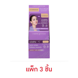 คิวท์เพรส อิเวอรี่ รีทัช ออยล์ คอนโทรล ฟาวเดชั่น พาวเดอร์ SPF30 PA+++ 5 กรัม N2 (แพ็ก3ชิ้น) - Cute Press, ลดยกแพ็ก กับโปรสุดคุ้ม