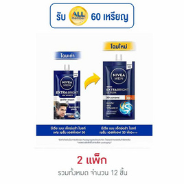 นีเวีย เมน เอ็กซ์ตร้า ไบร์ท เซรั่ม SPF30 PA++ 7 มล. (แพ็ก 6 ชิ้น) - Nivea, ครีมซองเซเว่น