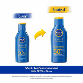 นีเวีย โลชั่นซันโพรเทคส์แอนด์มอยส์เจอร์ SPF50 125 มล. - Nivea, ปกป้องผิวกายจากแสงแดด