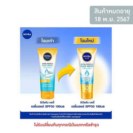 นีเวีย ครีมกันแดด เดลี่มอยซ์ SPF50 ขนาด 180 มล. - Nivea, ปกป้องผิวกายจากแสงแดด