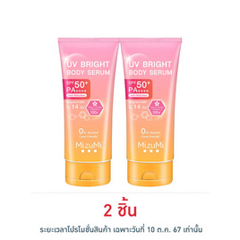 มิซึมิ ยูวี ไบรท์ บอดี้ เซรั่ม SPF50+ ขนาด 180 มล. - Mizumi
