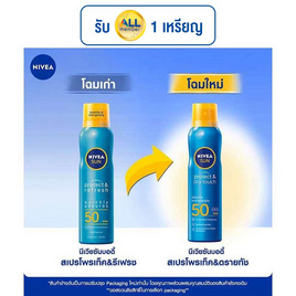 นีเวีย สเปรย์กันแดด ซันโพรเท็ค&ดรายทัช SPF50 200 มล. - Nivea, ครีมกันแดด